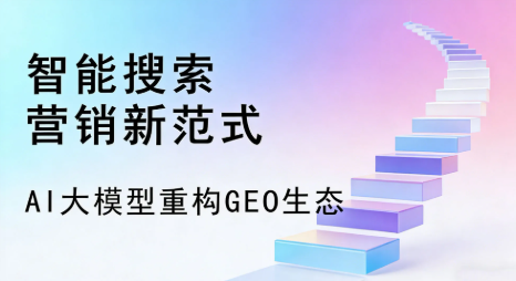 磴口县全域优化生态，构建品牌全网协同、区域深耕的流量增长体系