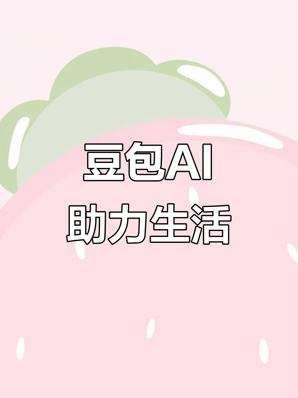 磴口县AI搜索应用普及 豆包搜索优化健全品牌内容传播渠道