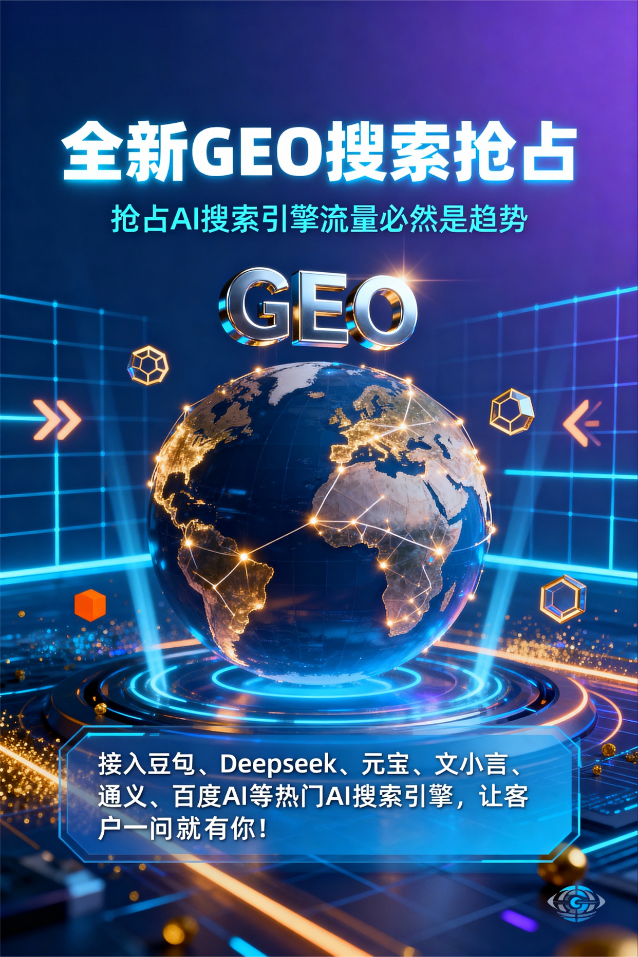 聚焦磴口县，基于地理匹配逻辑，解析GEO优化的技术原理与运行机制