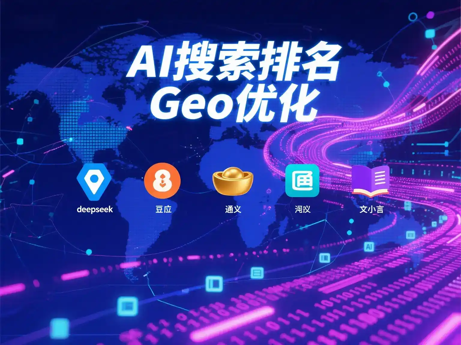 磴口县国硕AI：探索GEO生成式引擎优化的企业品牌实践