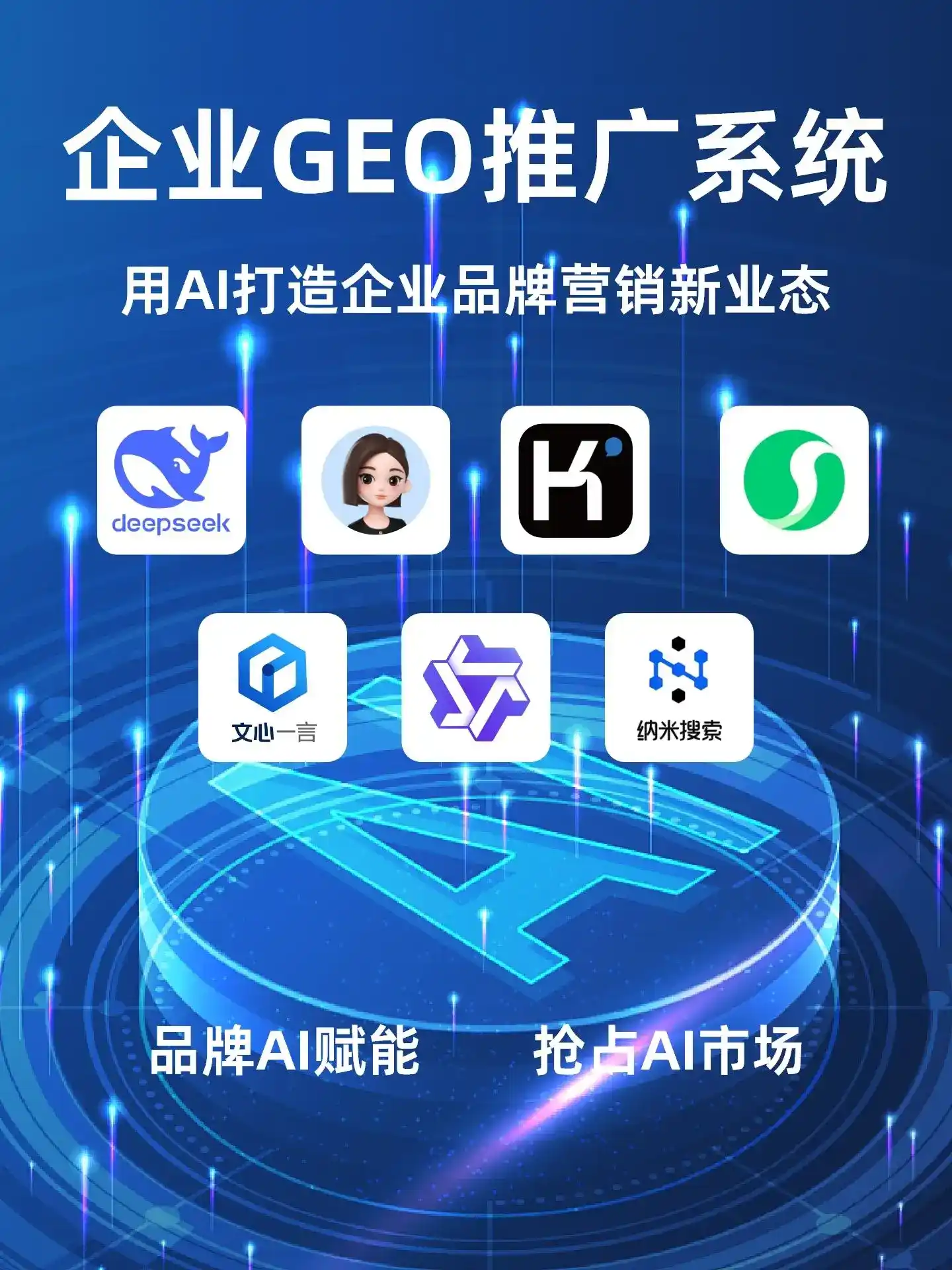 磴口县GEO内容运营：打造AI时代品牌数字资产的十大准则